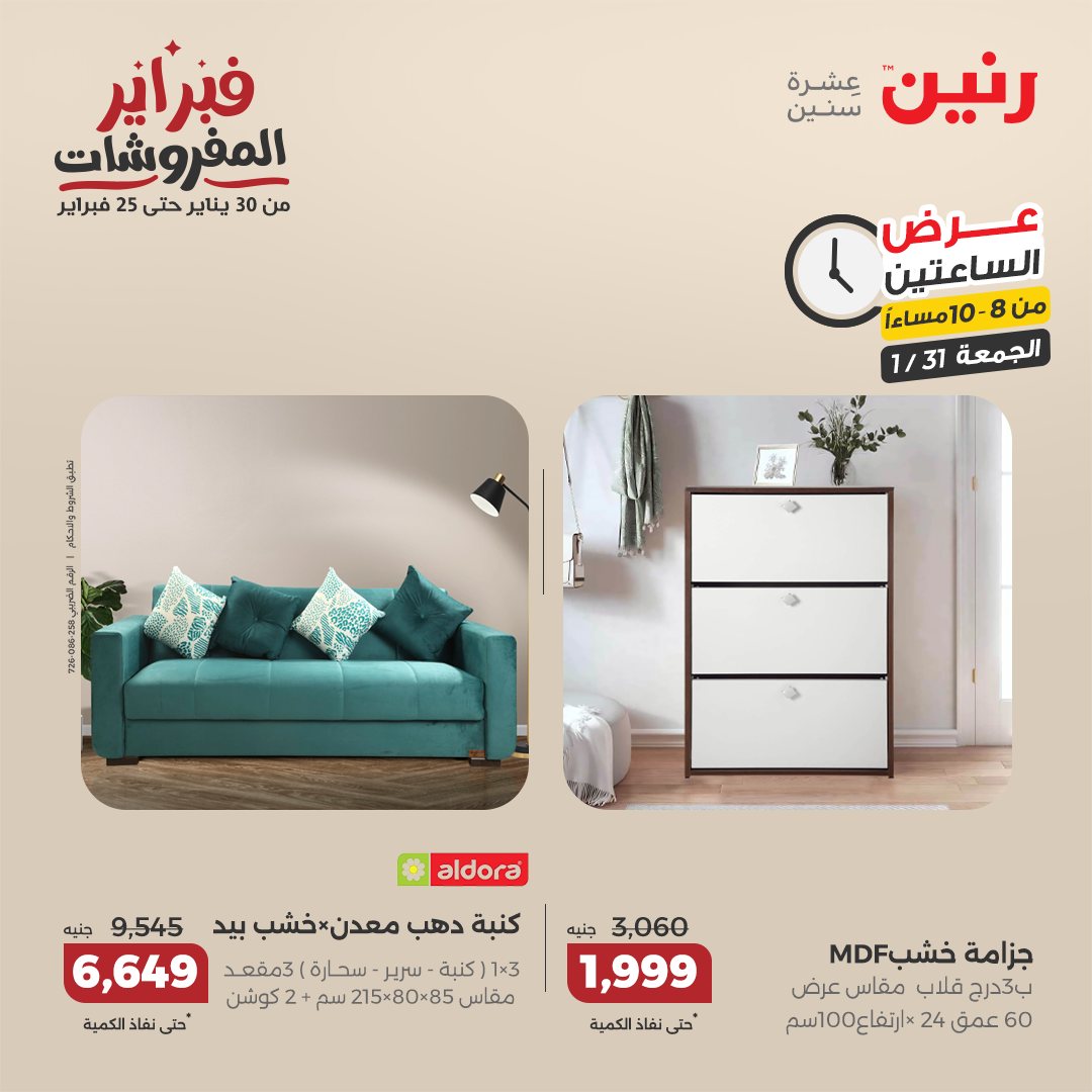 raneen offers from 1feb to 3feb 2025 عروض رنين من 1 فبراير حتى 3 فبراير 2025 صفحة رقم 100